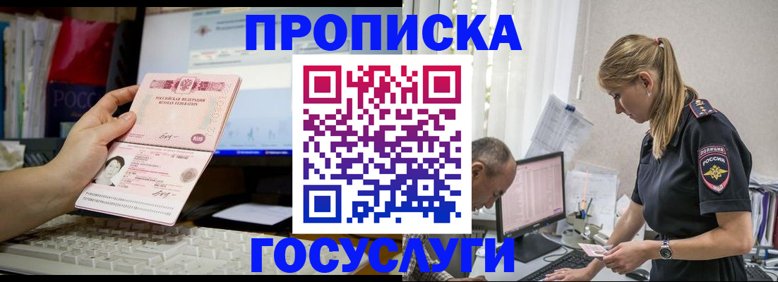 прописка ребенка в Полевском