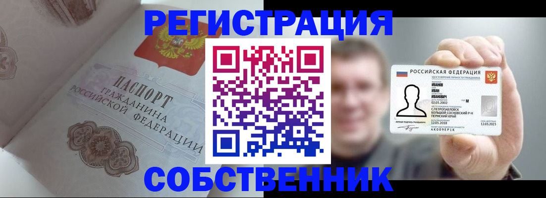 временная регистрация в Полевском