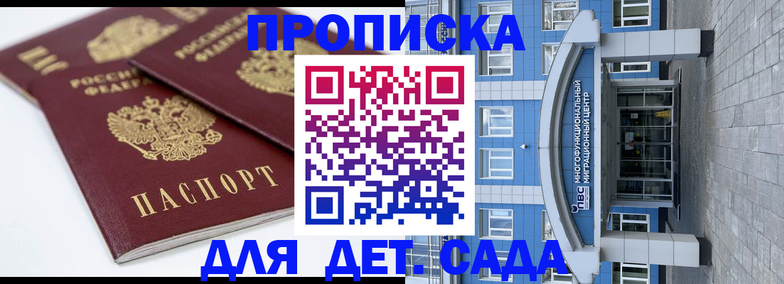 регистрация для дет. сада в Полевском